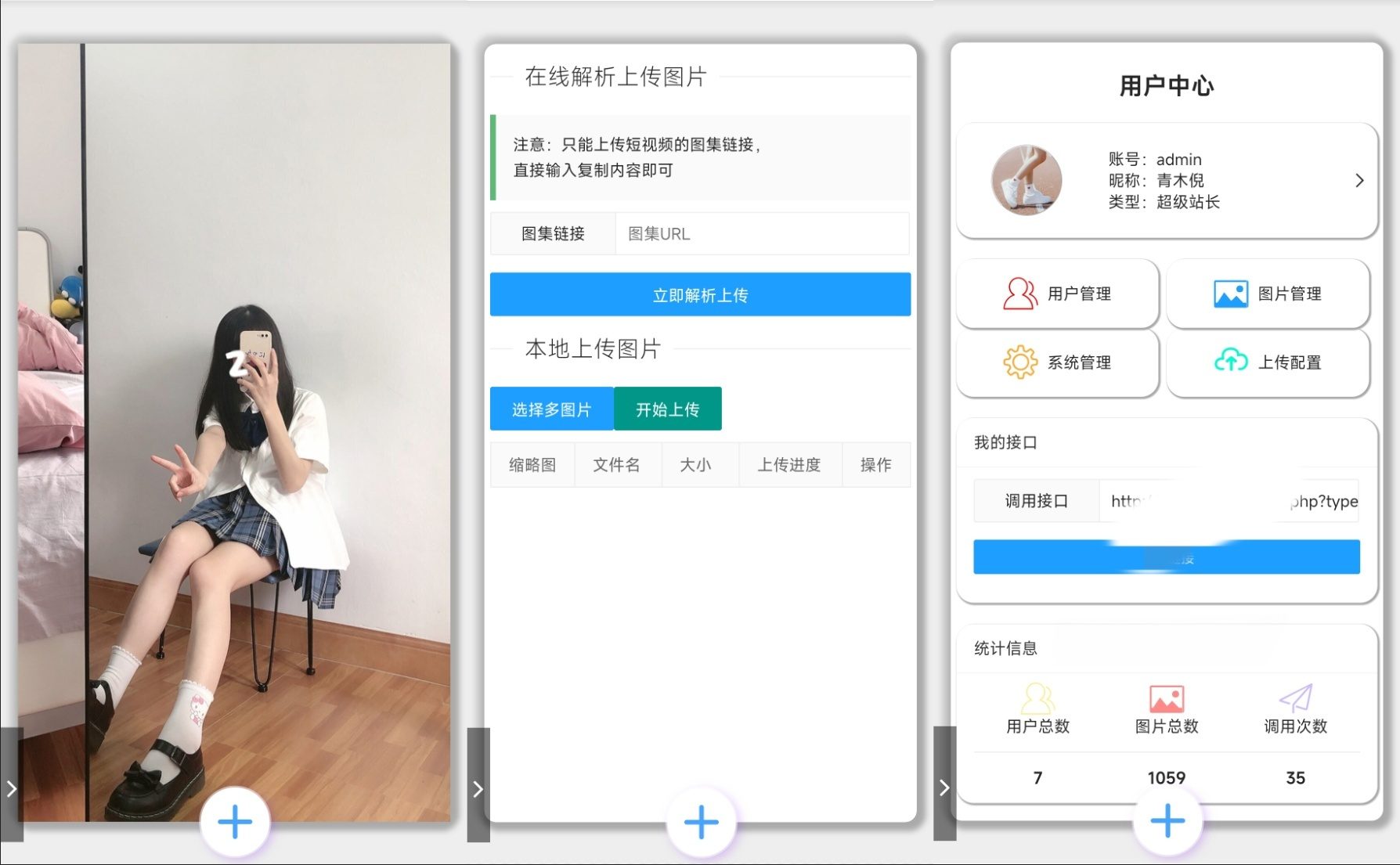 图片API接口管理平台V1.1源码 - 优化版SEO标题-七七源码网