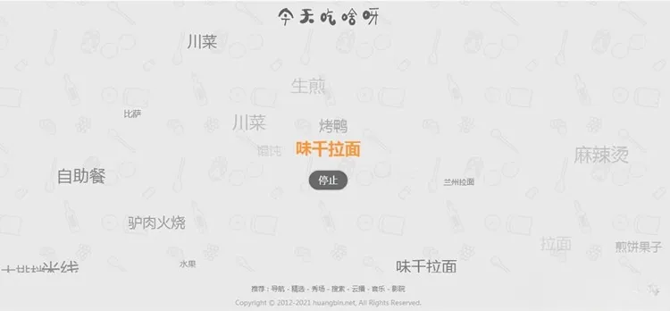微信朋友圈随机菜品推荐——HTML+JS网页源码教程-七七源码网