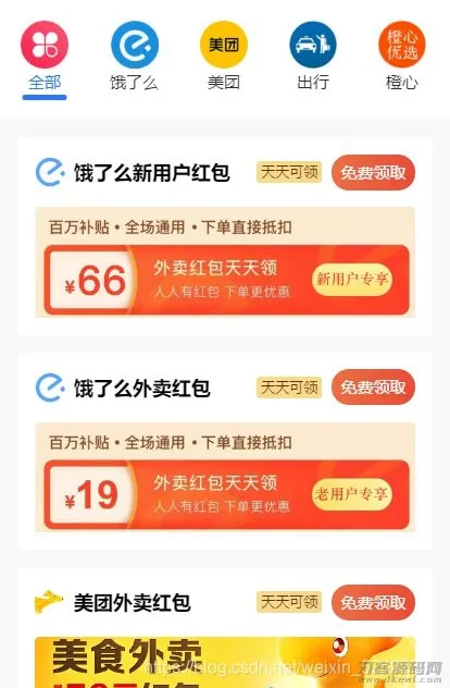 【美团外卖小程序源码】云开发CPS红包佣金项目+H5全平台适配推广神器-七七源码网