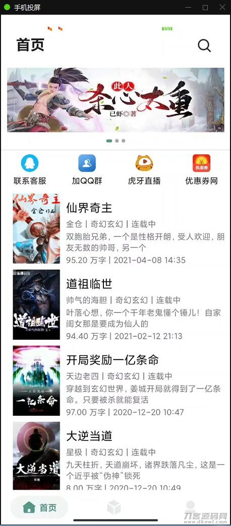 小说APP网站源码运营版+全功能在线采集系统【SEO优化版】-七七源码网