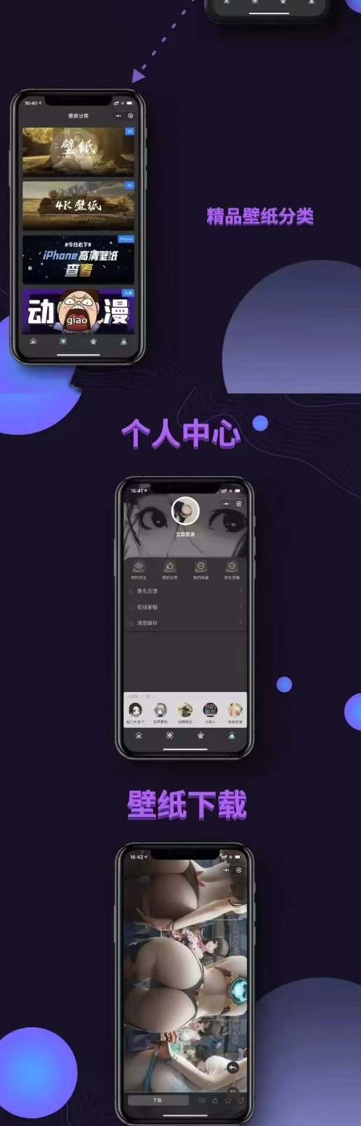 WordPress暗黑主题微信壁纸小程序源码 多语言PHP开发-七七源码网