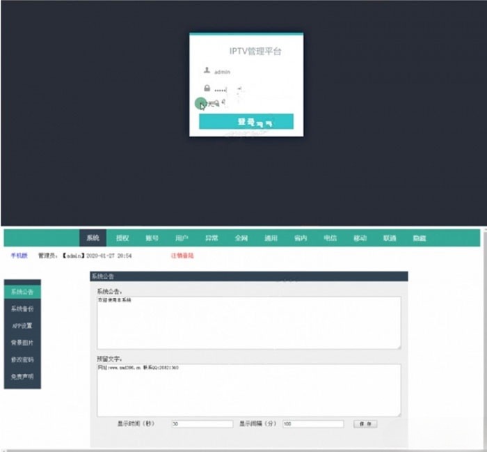 骆驼IPTV直播系统源码 PHP开发 后台+前端APP 图片 骆驼IPTV直播系统源码 PHP开发 后台+前端APP 图片
