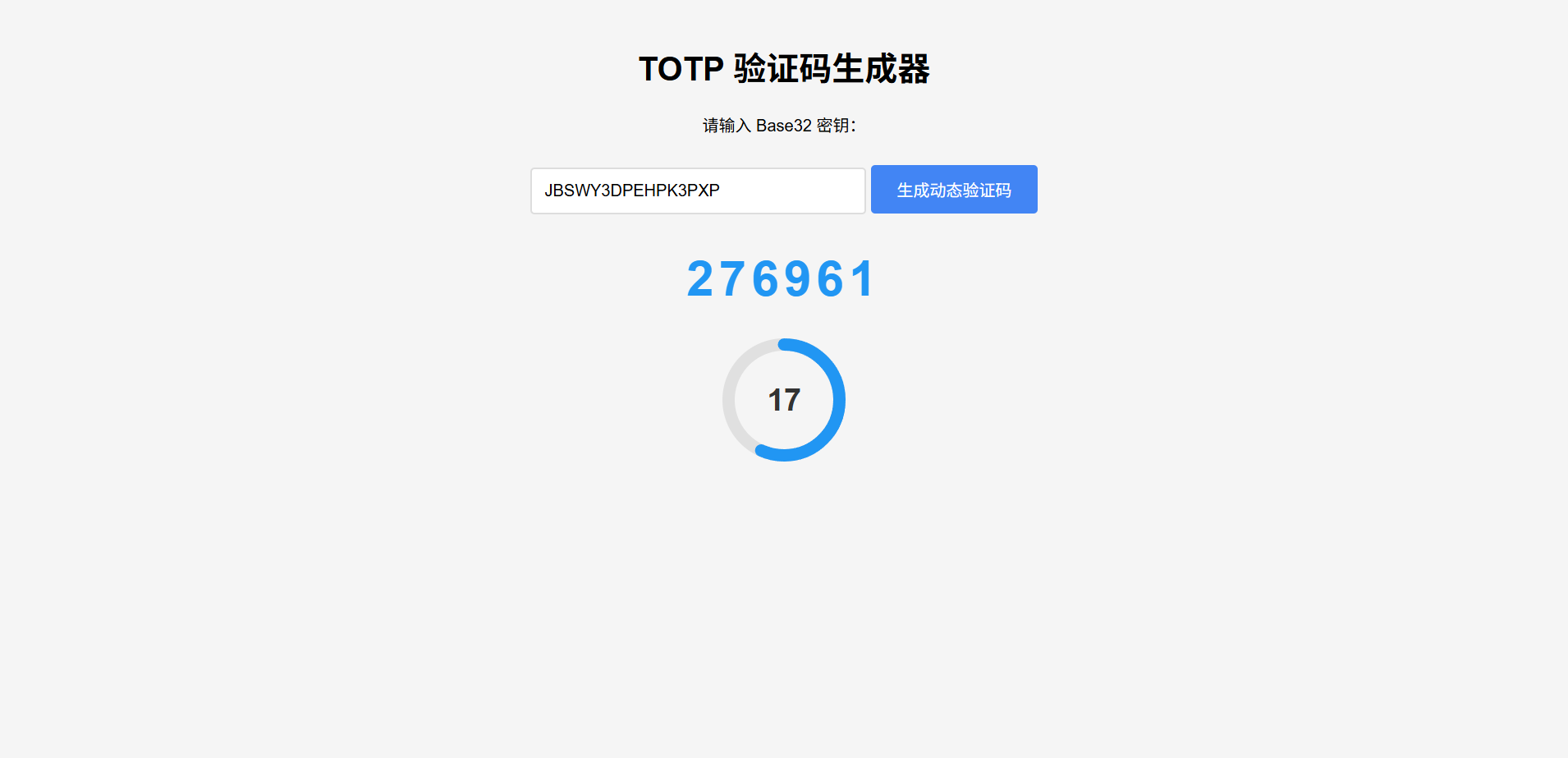 TOTP动态验证码纯前端网页生成源码-七七源码网
