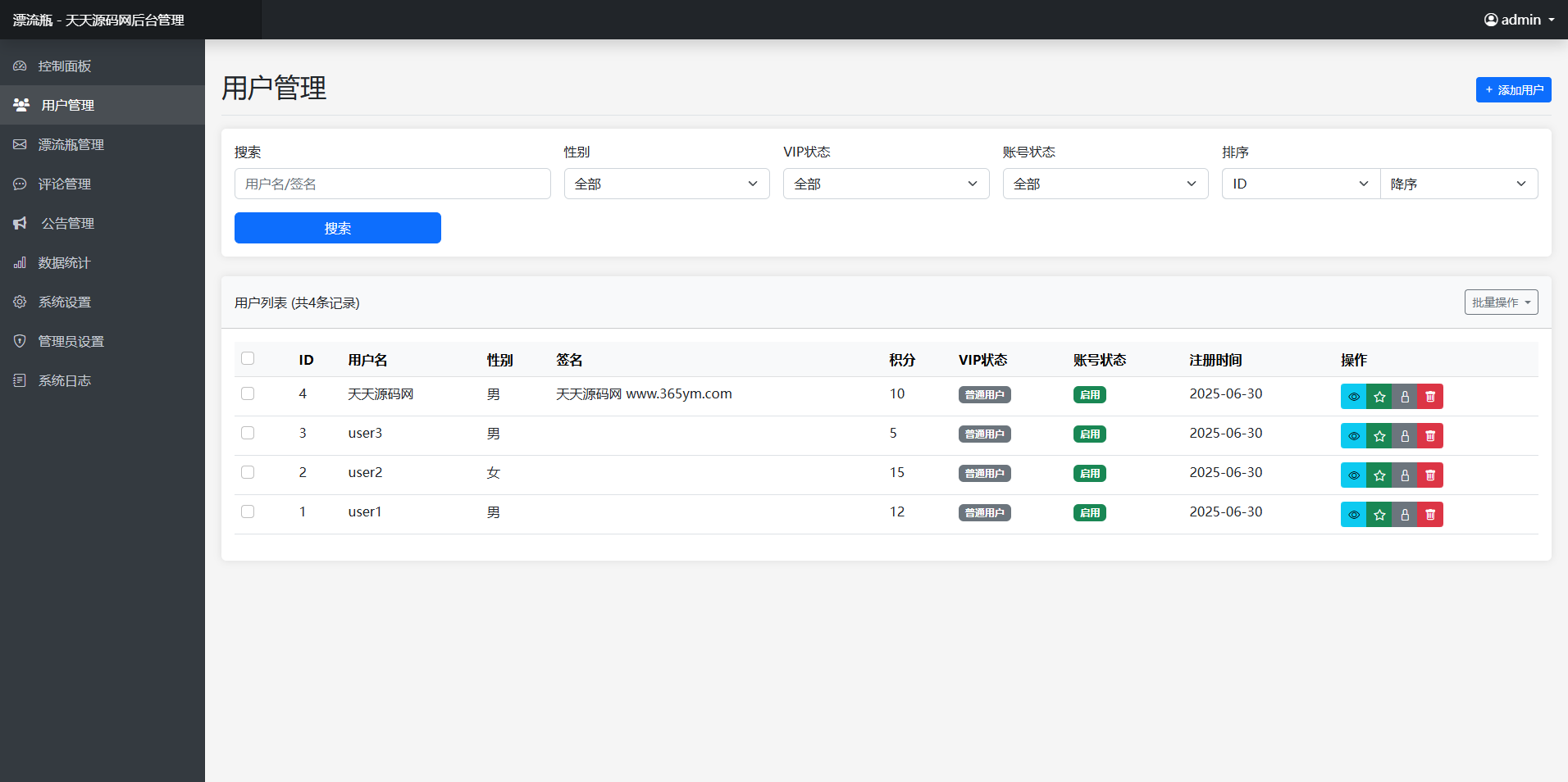 漂流瓶匿名社交 PHP漂流瓶系统源码 图片