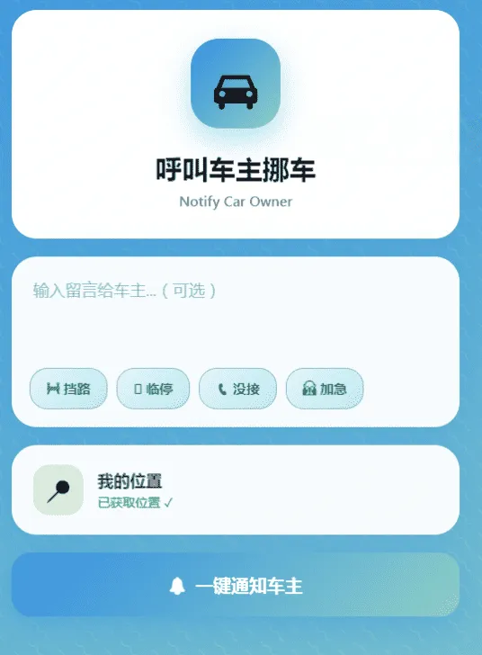MoveCar挪车通知系统源码 Cloudflare Workers免费扫码挪车程序完整可用上手简单-七七源码网