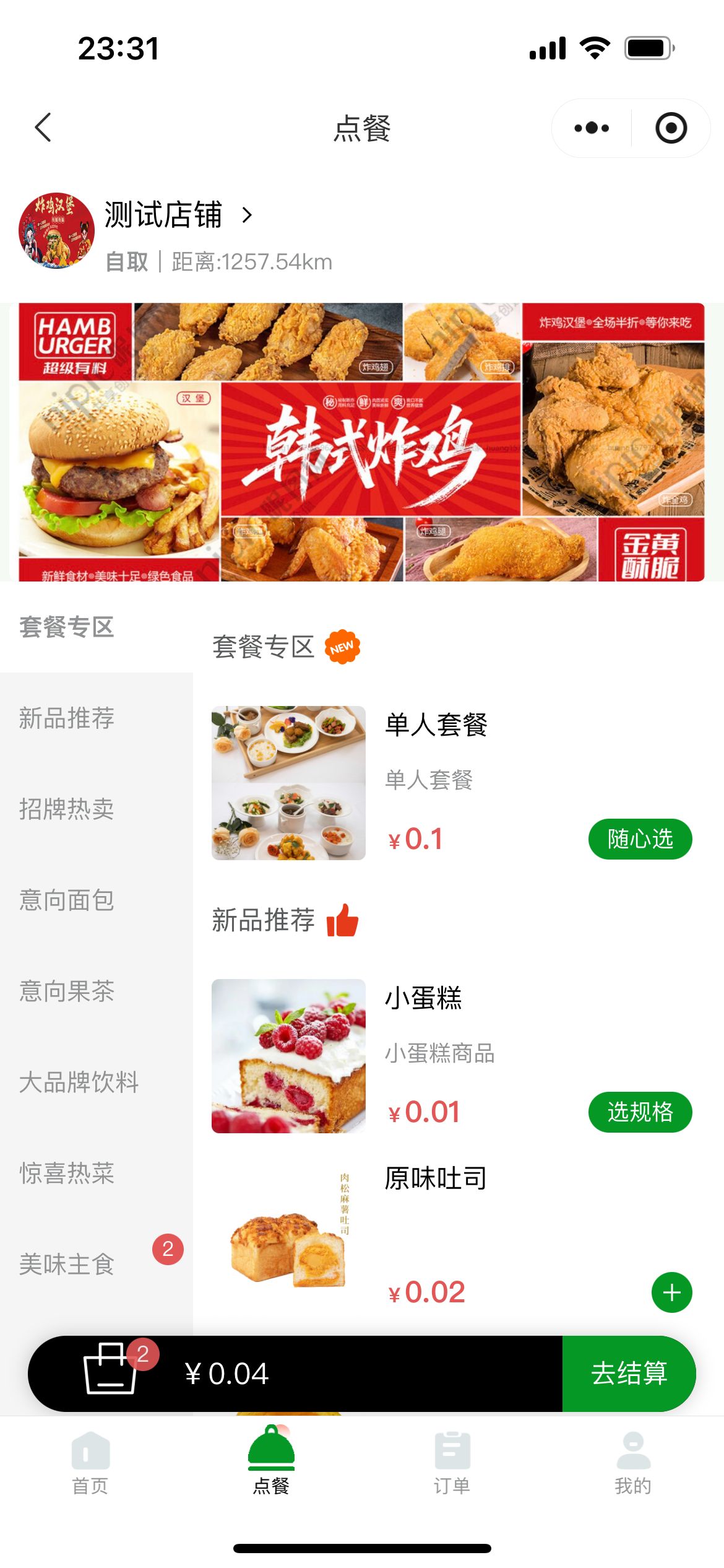 扫码点餐系统 多门店 图片 扫码点餐系统 多门店 图片