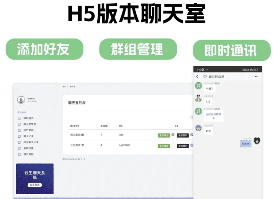 “全功能H5建群聊天室系统,即时语音提醒,完整聊天源码,SEO优化版”-七七源码网