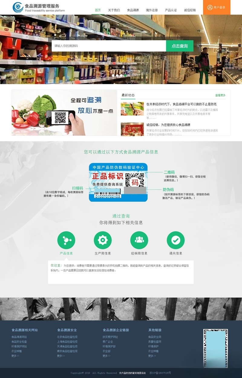PHP 农产品防伪追溯 管理系统源码-七七源码网