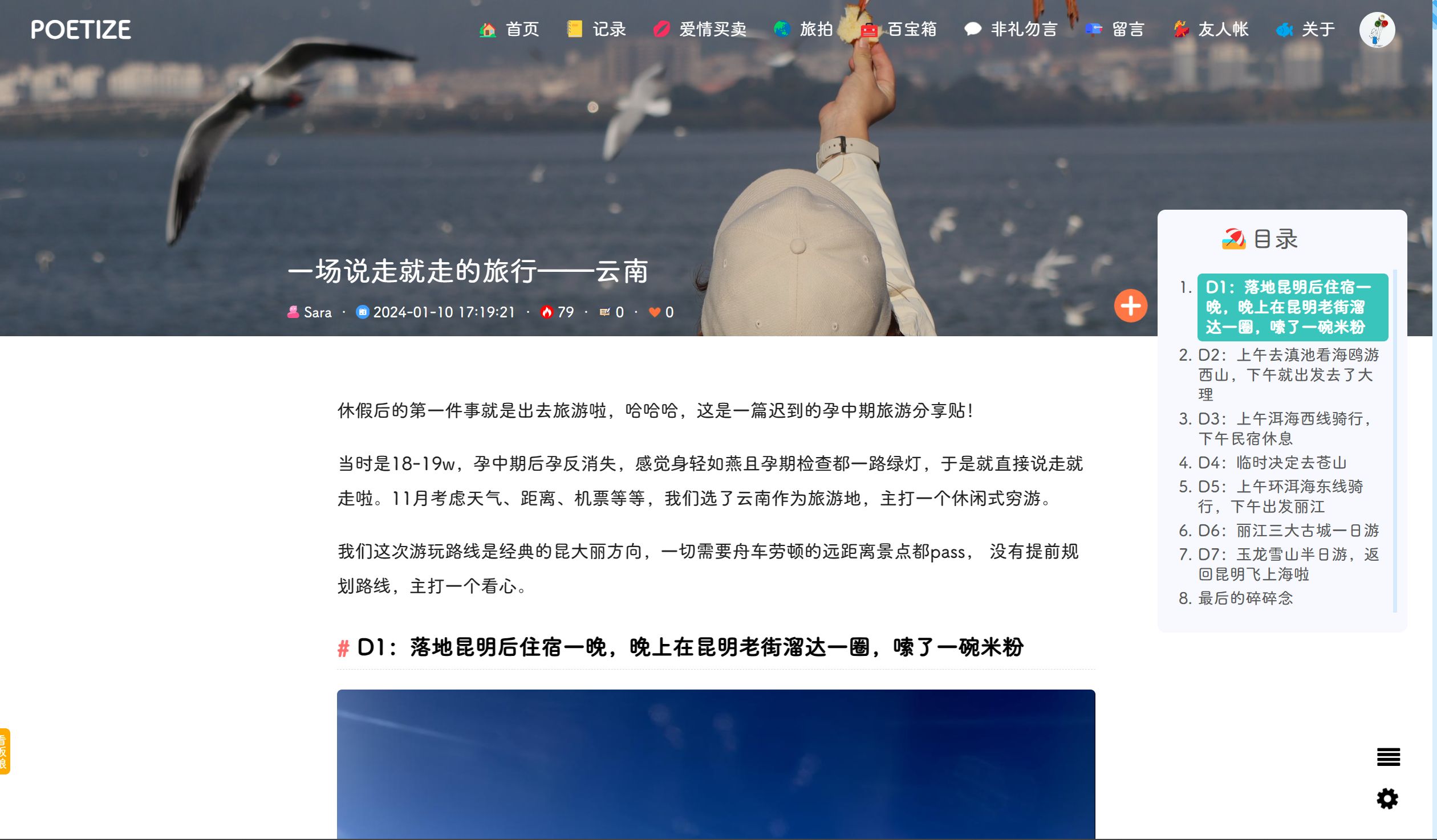 POETIZE个人博客系统源码 图片