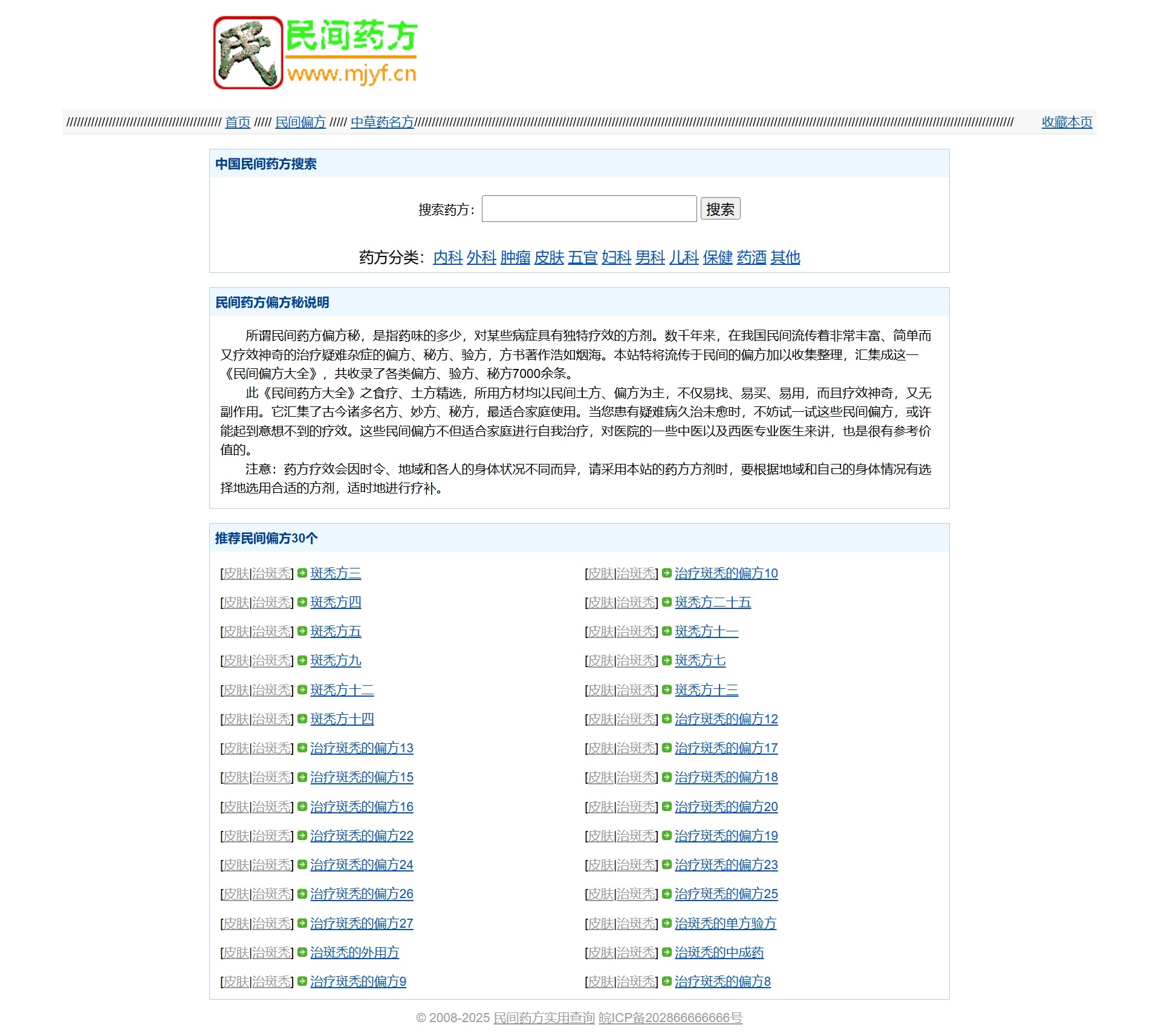 民间药方偏方网站PHP源码（含数据）SEO优化版-七七源码网