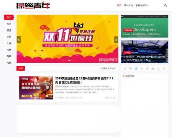 屌丝风格WordPress博客主题模板 – LIUI-One仿制版，SEO优化标题-七七源码网