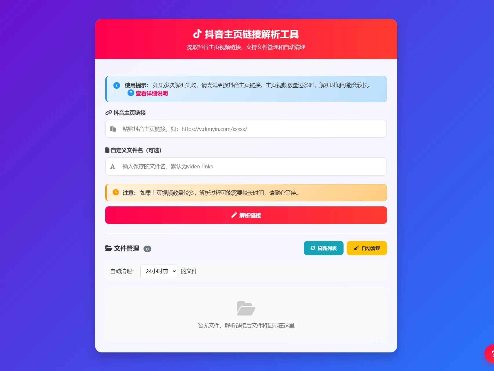 抖音主页视频链接批量解析工具PHP源码教程-七七源码网