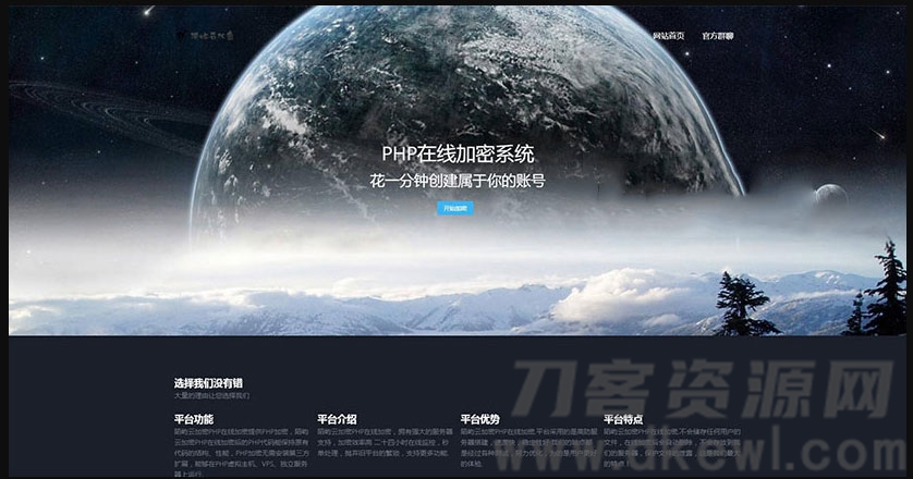 陌屿云PLUS版V8.01开源版本 PHP在线加密系统源码-七七源码网