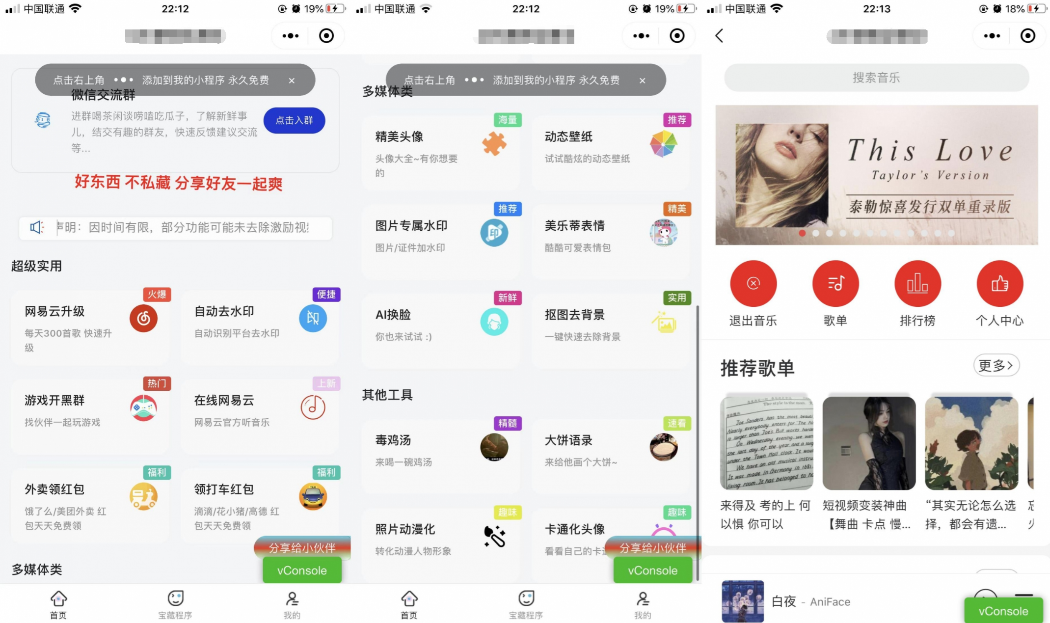 微信小程序多功能娱乐聚合前端源码-七七源码网