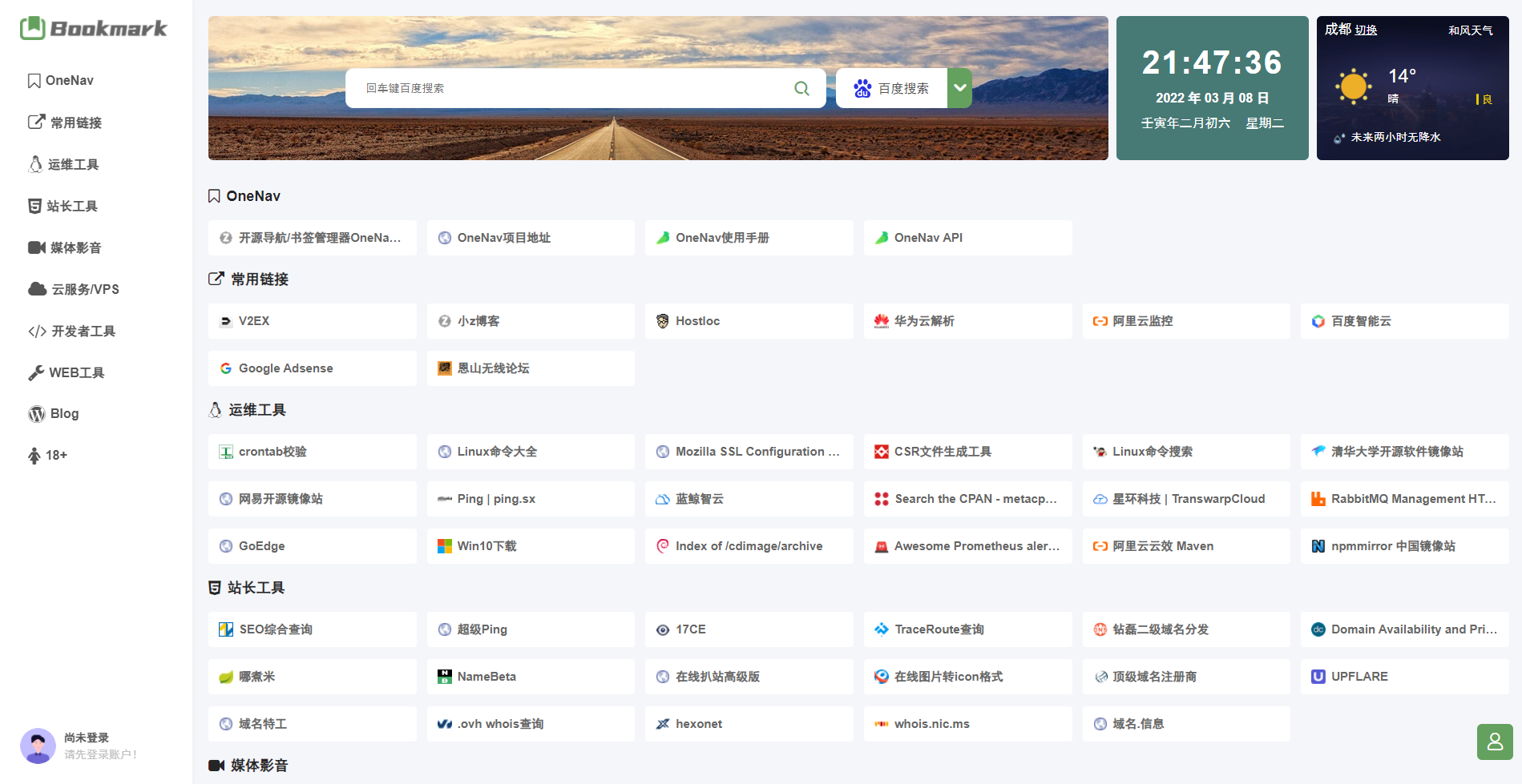 OneNav Extend网址导航书签系统——魔改版源码,SEO优化版-七七源码网