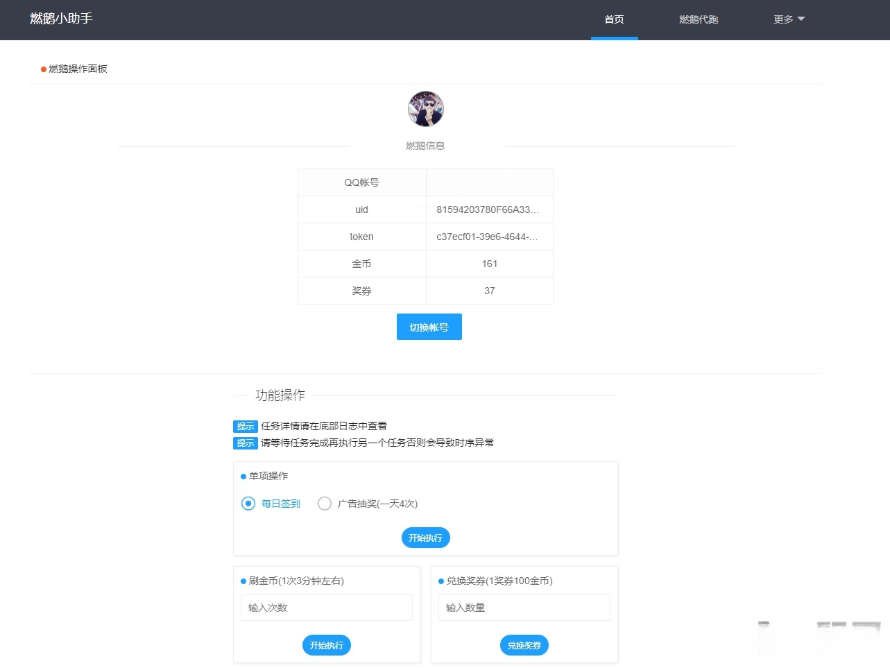 QQ燃鹅小助手自动抽奖系统源码 PHP开发-七七源码网