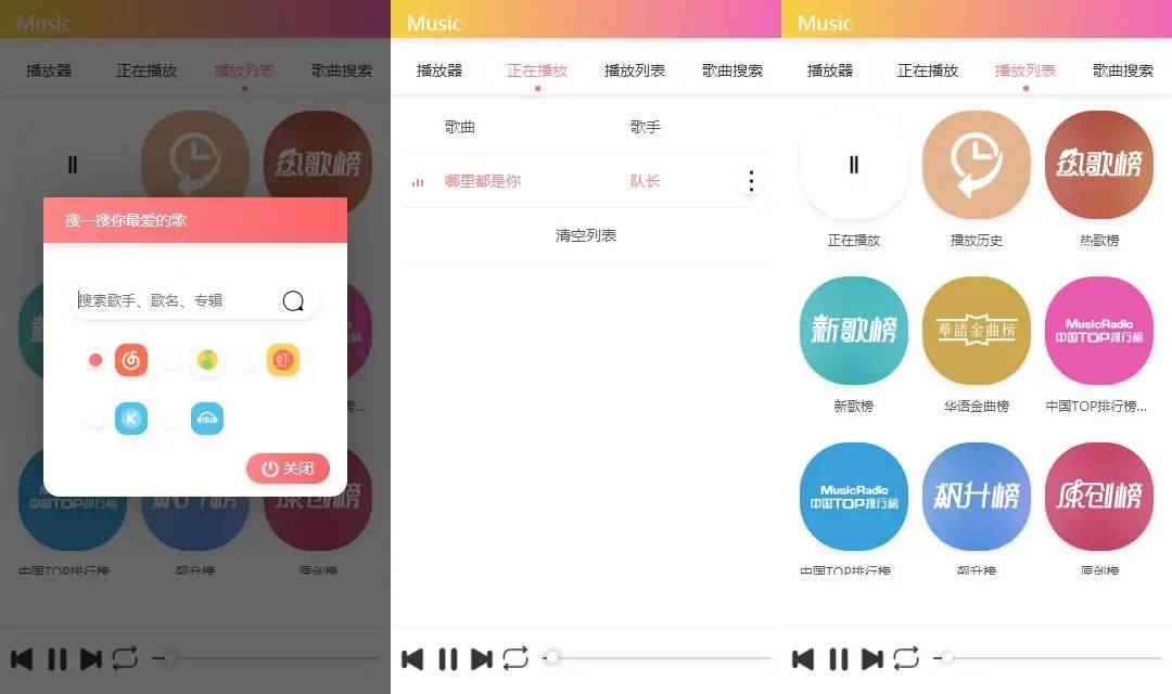 音乐播放器源码在线搜索平台-七七源码网