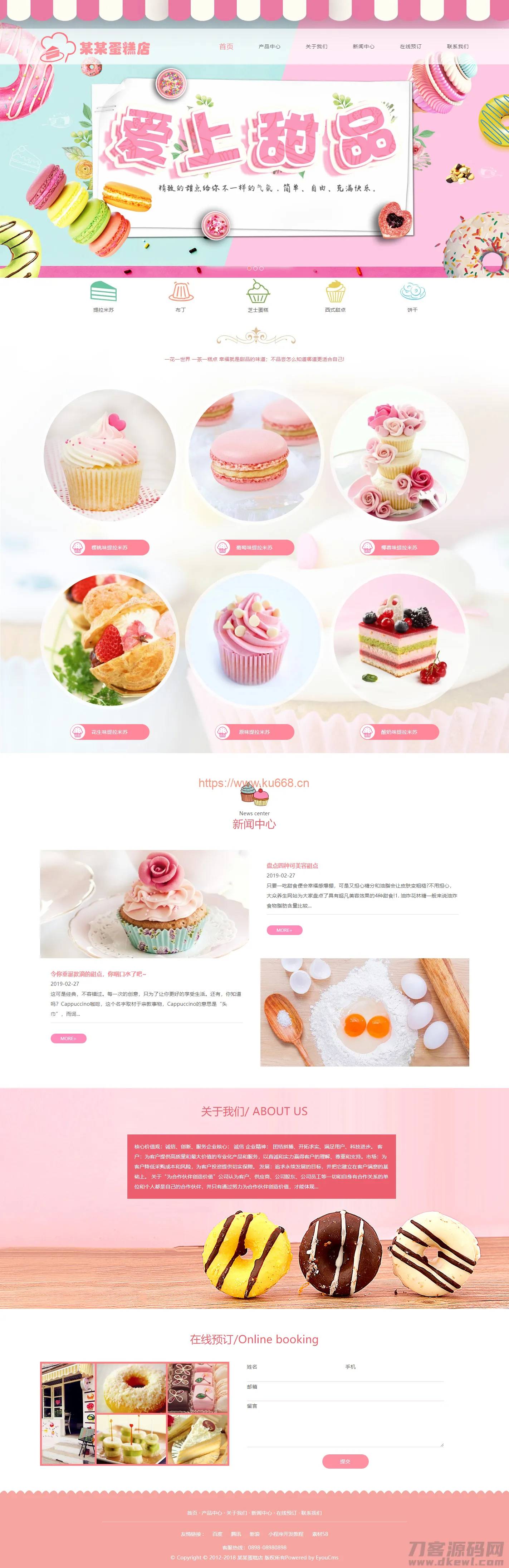 PHP美食甜点蛋糕店网站模板源码 - 全功能手机端适配+易用后台管理-七七源码网