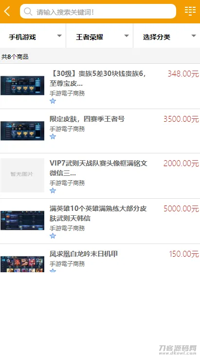 游戏帐号交易平台游戏币交易手游账号出售源码下载插图(3)