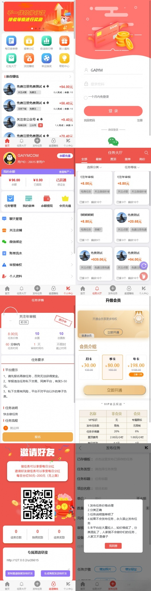 仿蚂蚁帮扶众人帮 悬赏任务PHP运营系统源码 图片