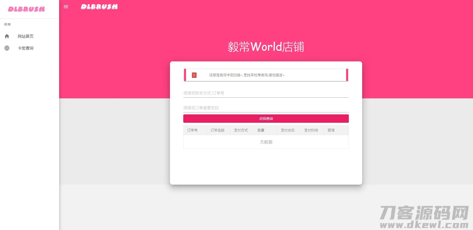 Small系统最新版发卡网源码SEO优化版-七七源码网