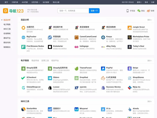 WordPress导航123主题专业自适应网址导航模板源码 图片 WordPress导航123主题专业自适应网址导航模板源码 图片