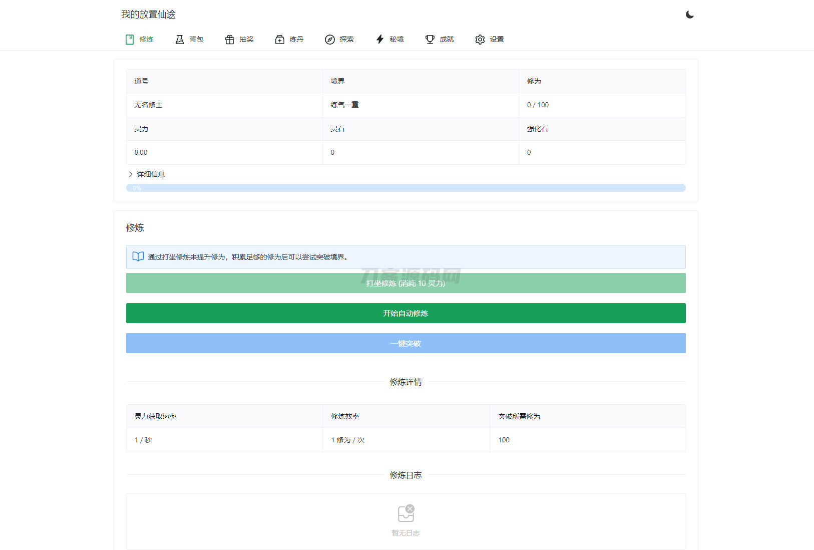 《放置仙途：全平台修仙文字游戏，PC+H5双适配源码》-七七源码网