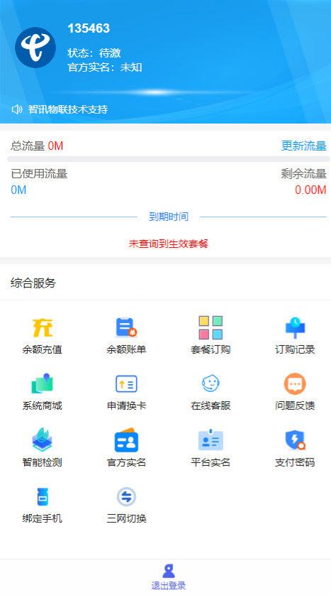 物联网卡管理平台源码 PHP开发完整系统-七七源码网