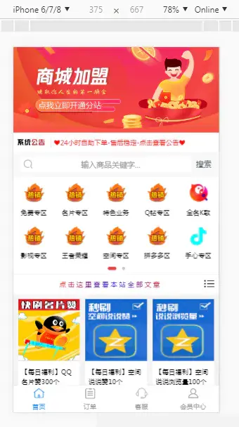 虹代刷网仿小储store模板 彩虹系统搭配小储云商城模板-七七源码网