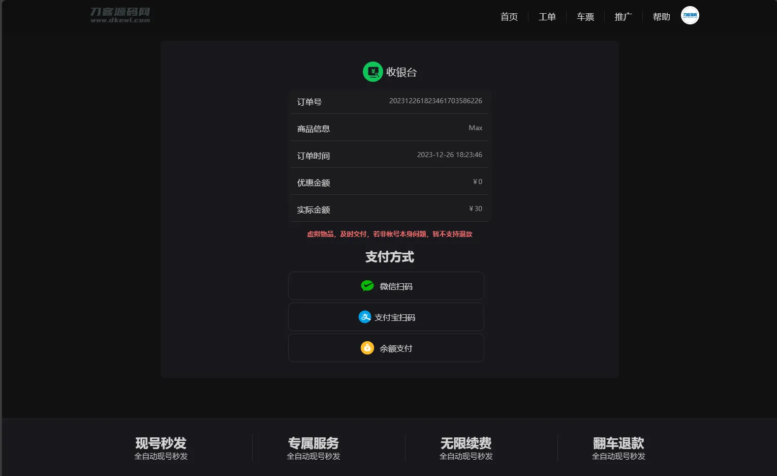 2023租号平台系统源码 PHP 图片