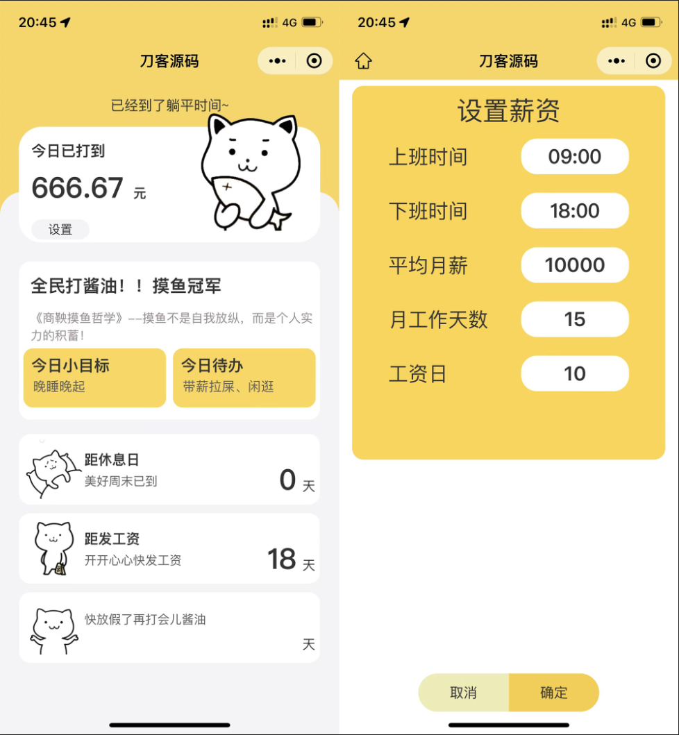 上班摸鱼打卡模拟器微信小程序源码-七七源码网