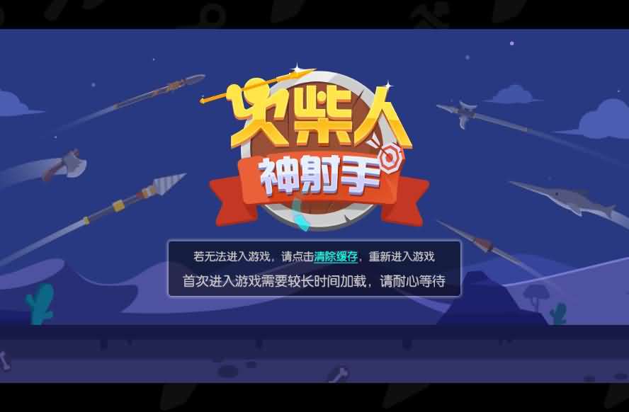 火柴人神射手H5射击游戏源码-七七源码网