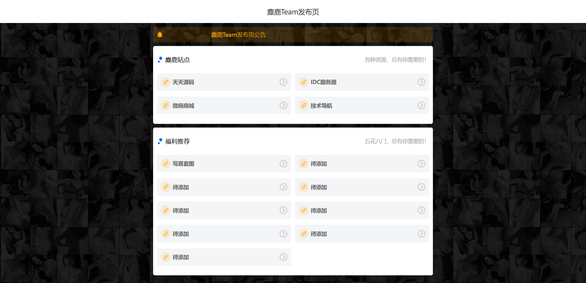 麋鹿Team单页模板HTML源码 - 高效SEO优化版专业引导页设计-七七源码网