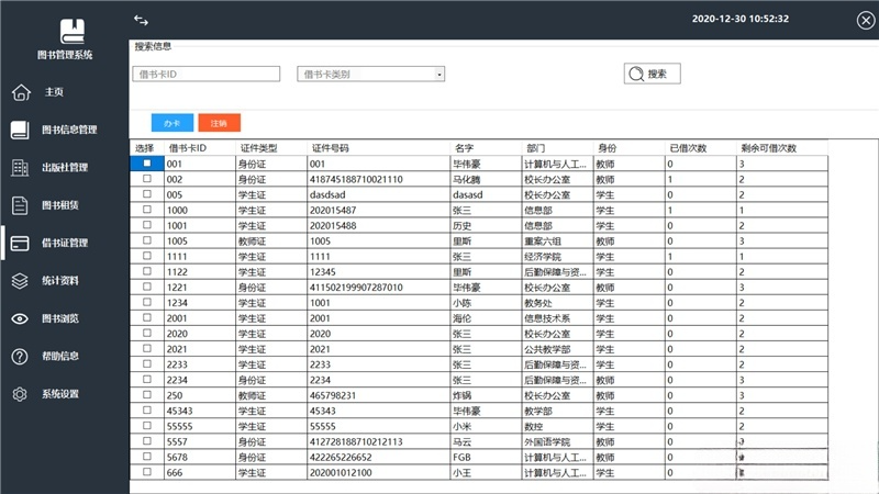 C#图书管理系统源码 书籍借还登记与数据统计 图片 C#图书管理系统源码 书籍借还登记与数据统计 图片