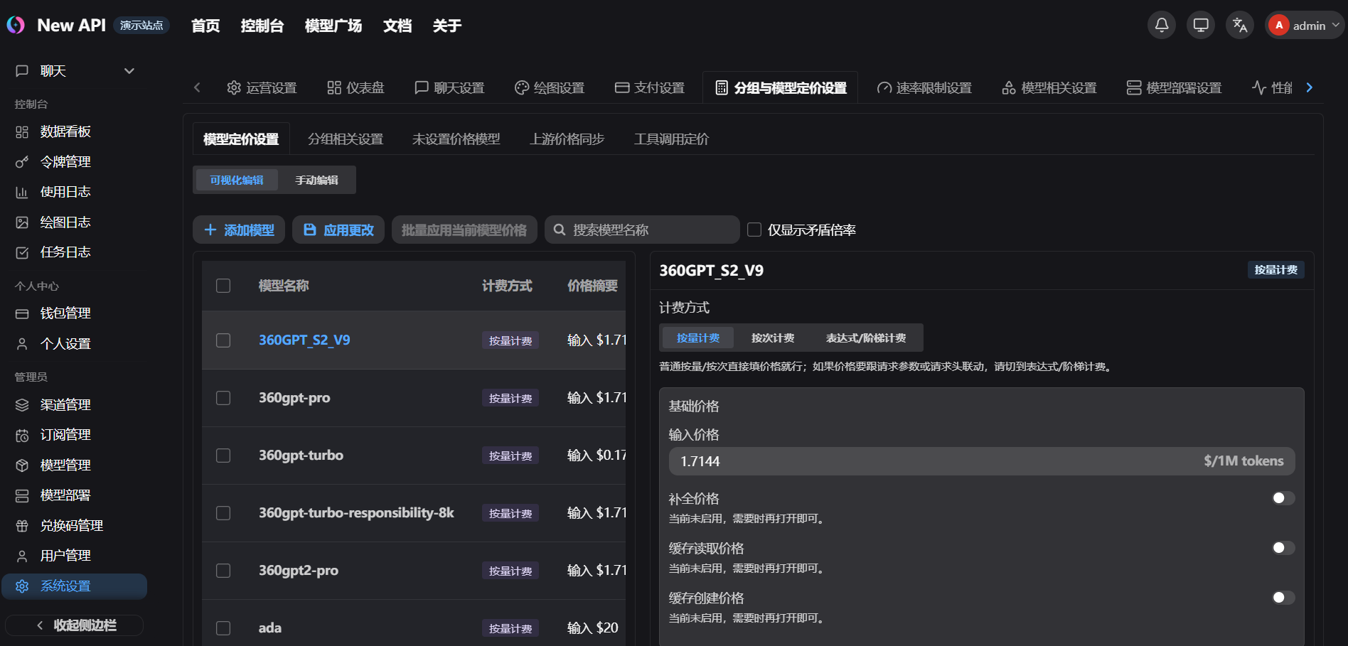 API中转站源码 大模型聚合平台 图片