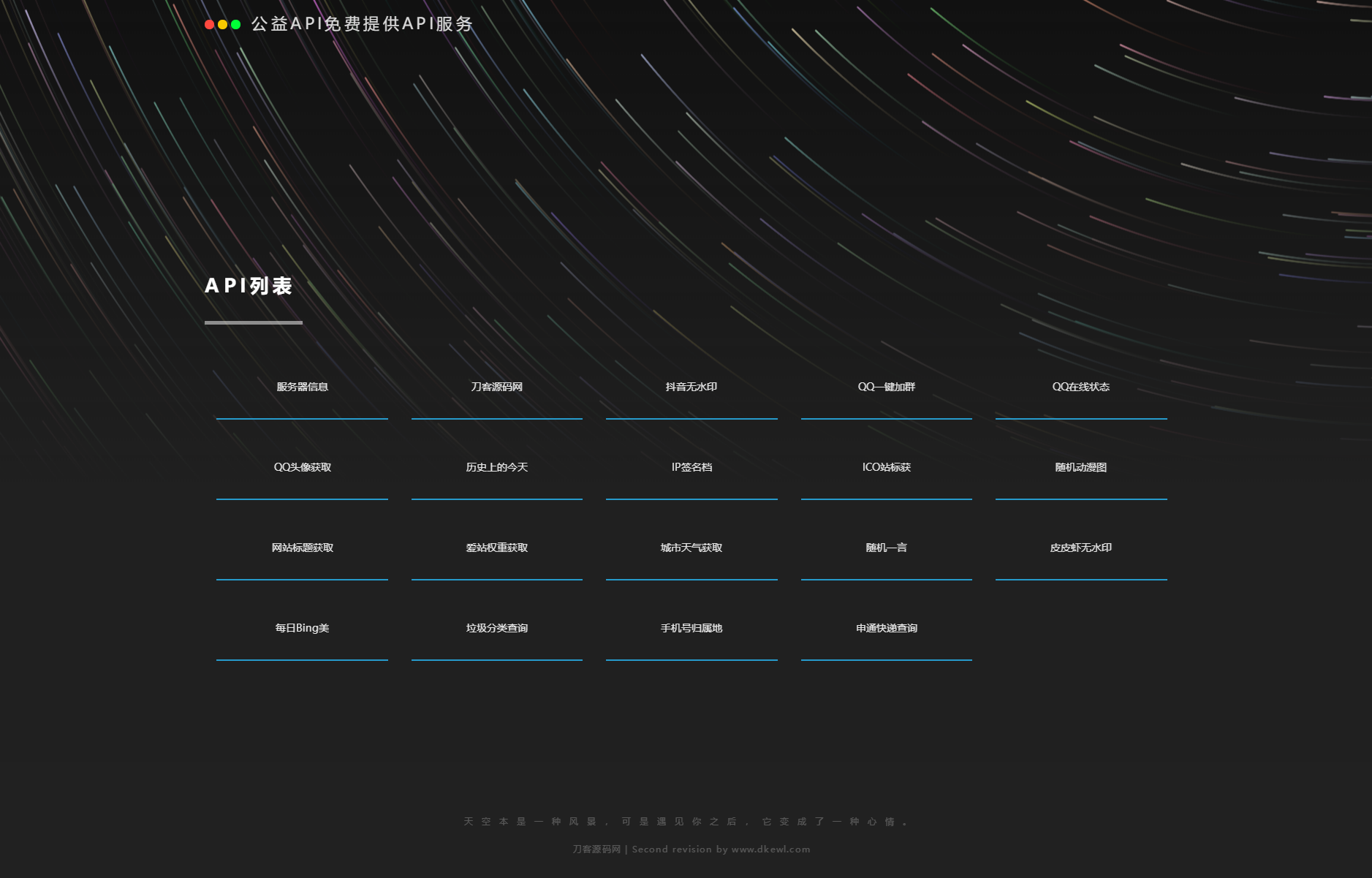 优客API管理系统 PHP源码 ThinkPHP开发-七七源码网