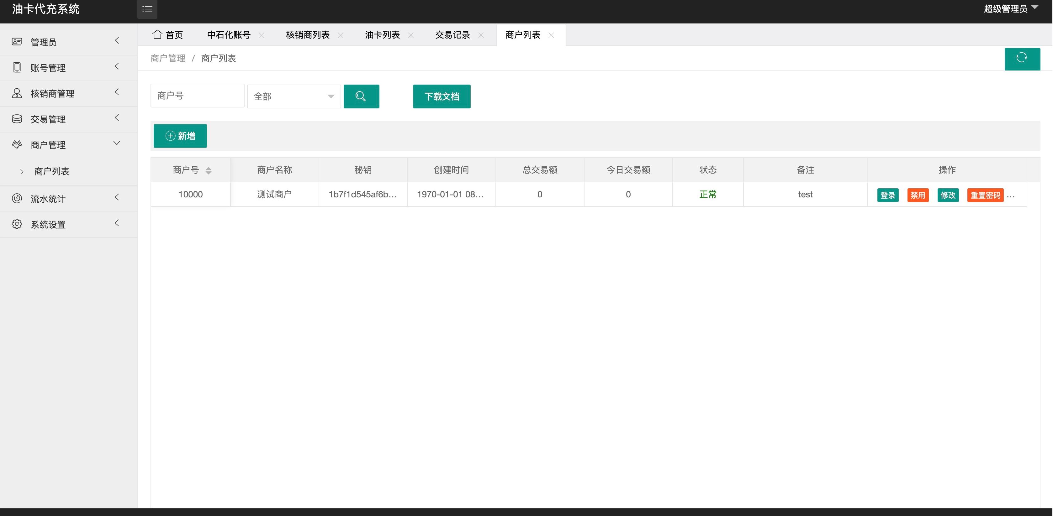 中石化油卡充值系统Java源码 图片