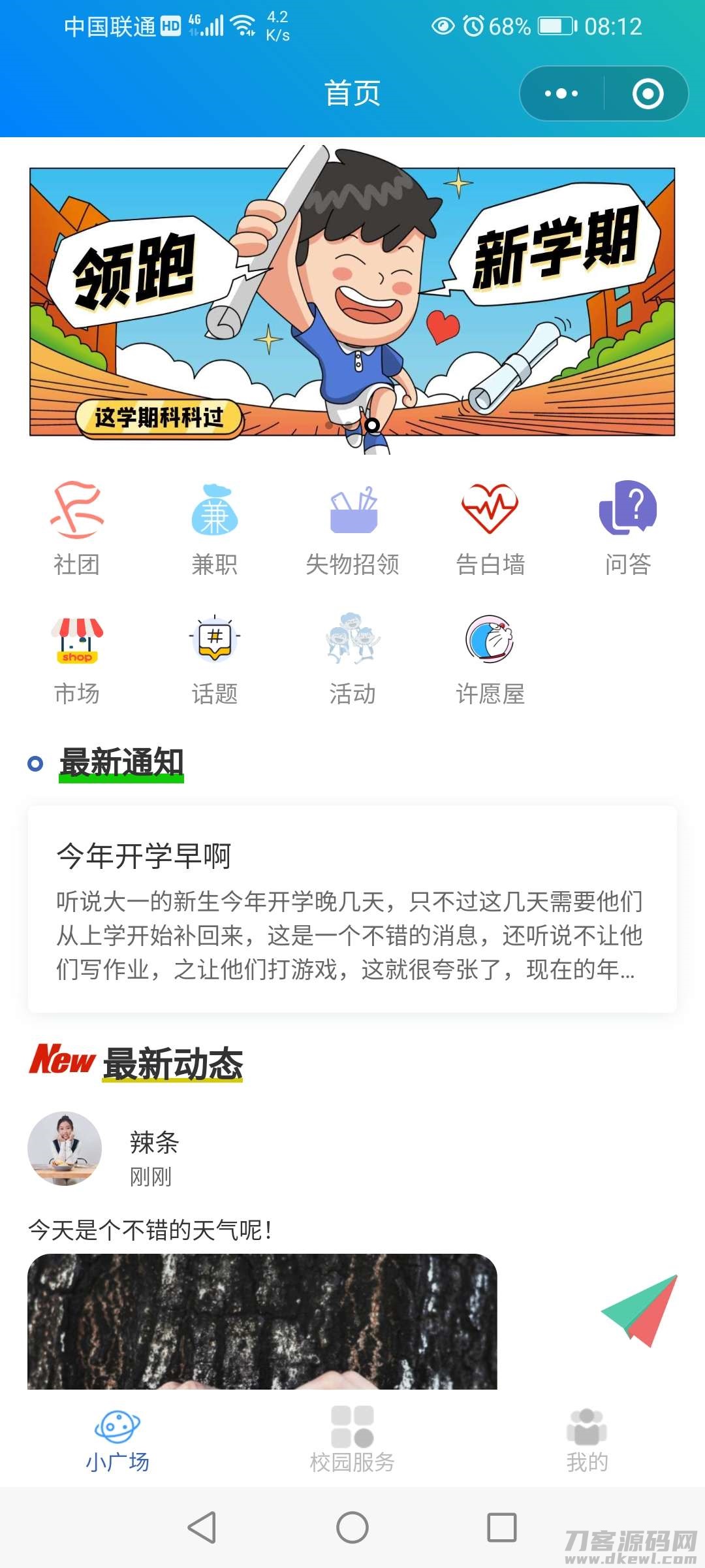 校园万能墙小程序源码——高清美观，搜索引擎优化版-七七源码网