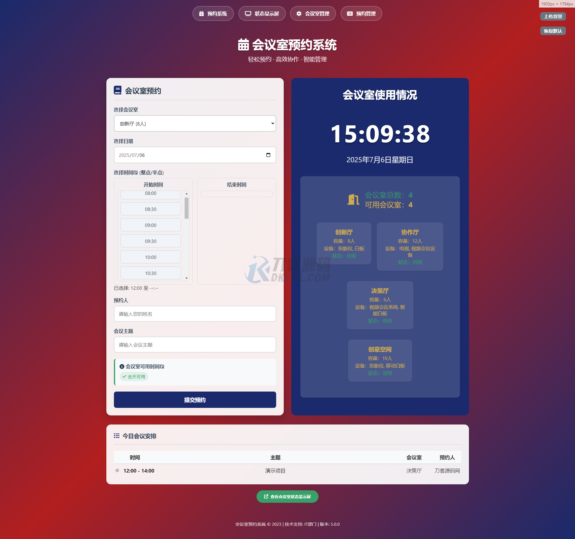 智能会议室预约系统，一键预约，高效便捷-七七源码网