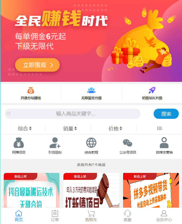 彩虹知识商城7.0.3供货商版源码 PHP-七七源码网