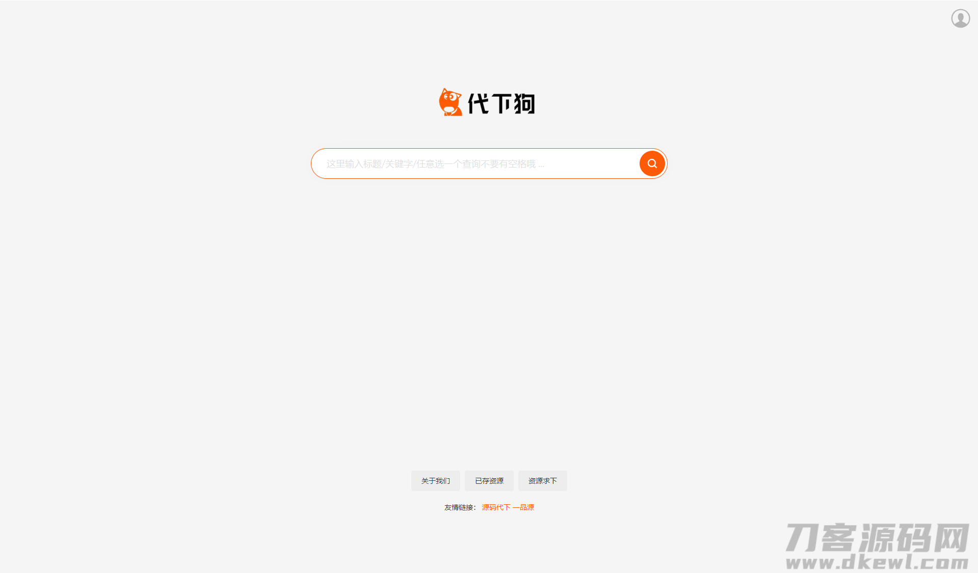 PHP仿制下狗素材下载搜索引擎整站源码打包 - 独家整站解决方案-七七源码网