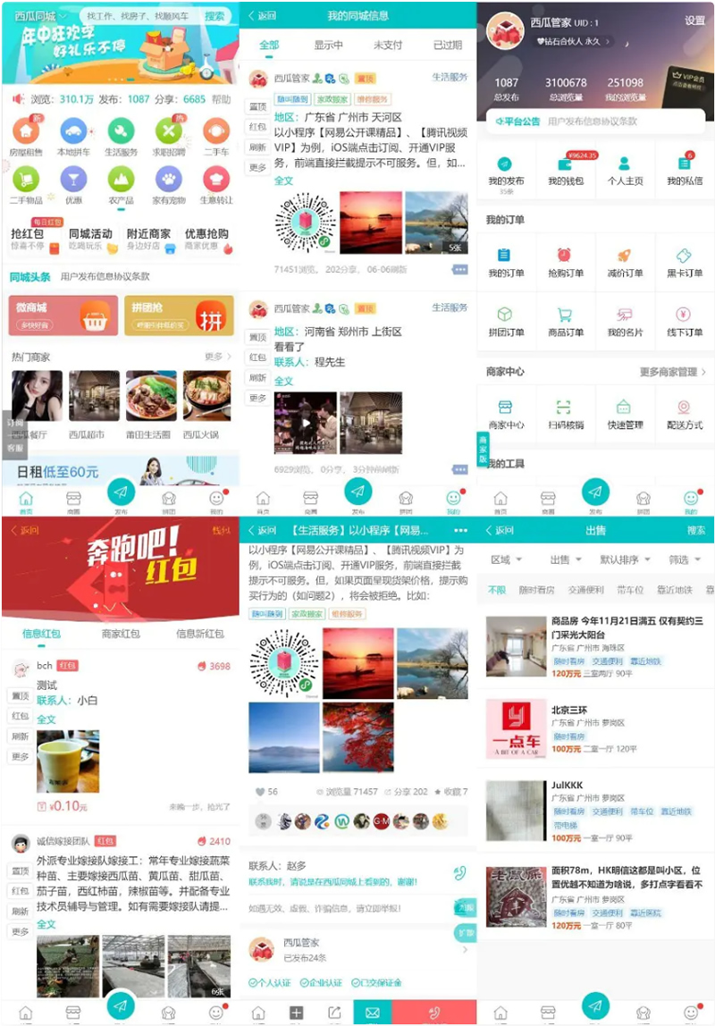 点微西瓜同城分类信息系列完整插件包（含35个Discuz!插件，SEO优化版）-七七源码网