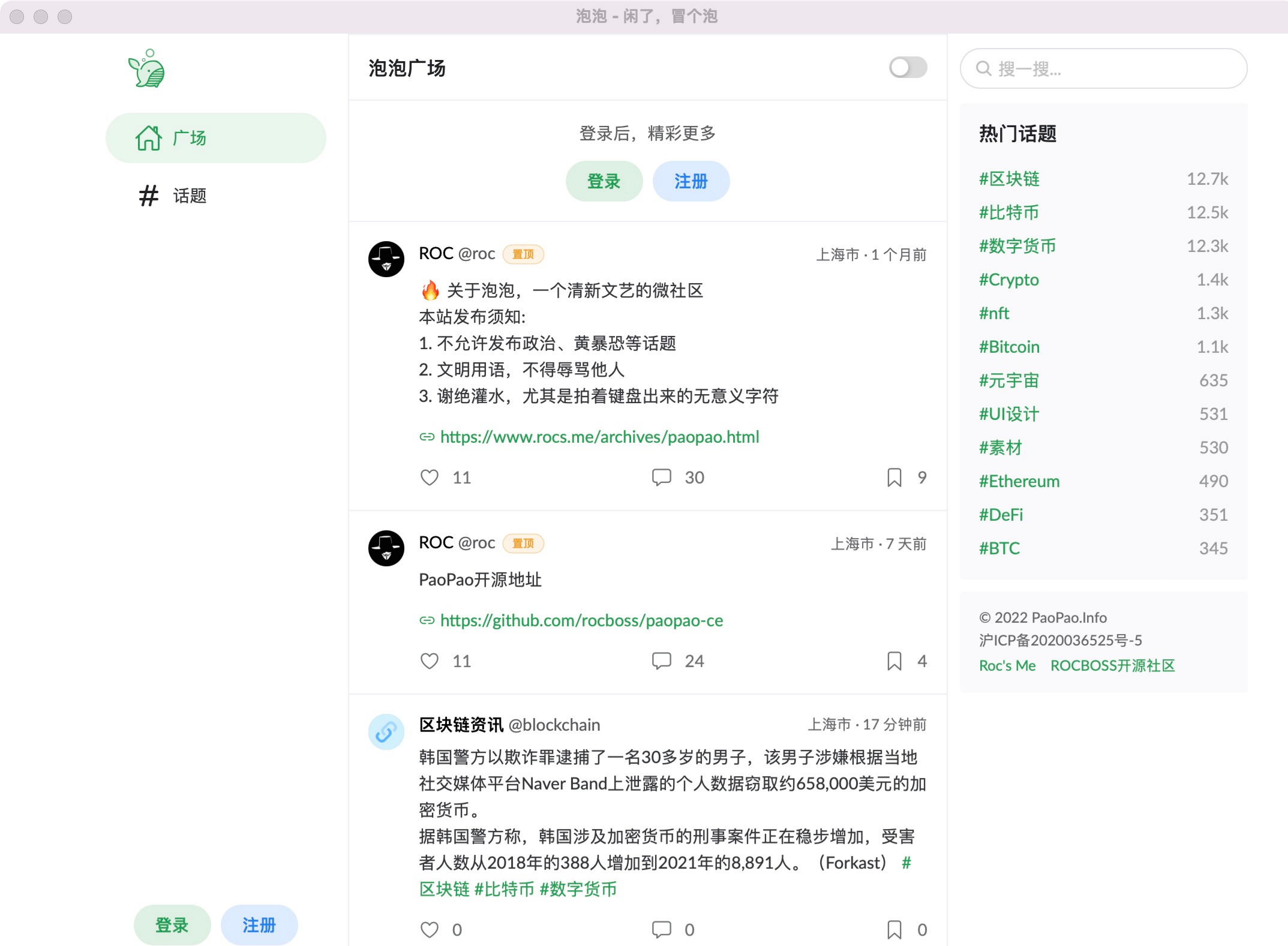 ROCBOSS PHP开源微社区轻论坛源码-七七源码网