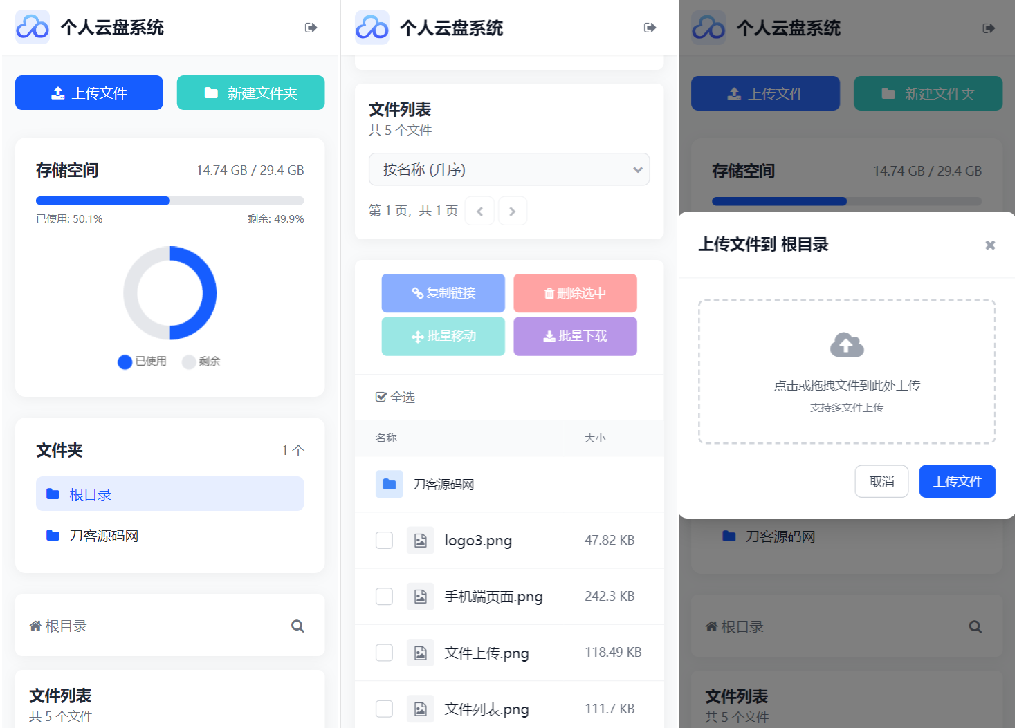 轻量化个人云盘系统 H5自适应 源码-七七源码网