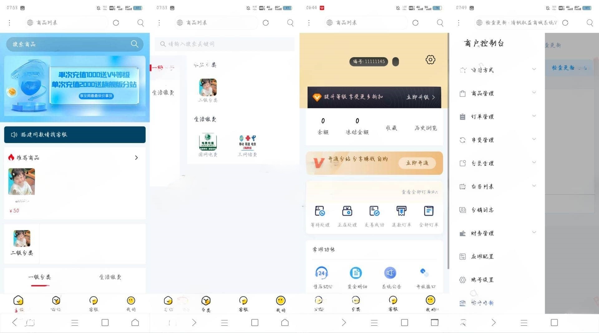 权益商城系统PHP源码-七七源码网