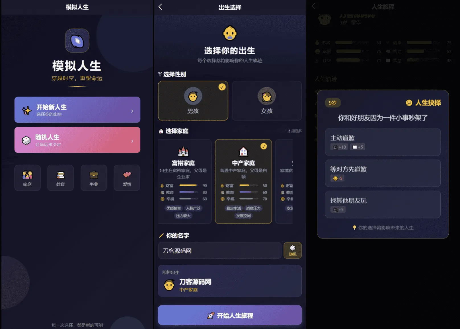 人生模拟器小程序源码 微信端完整版 可直接发布带流量主-七七源码网