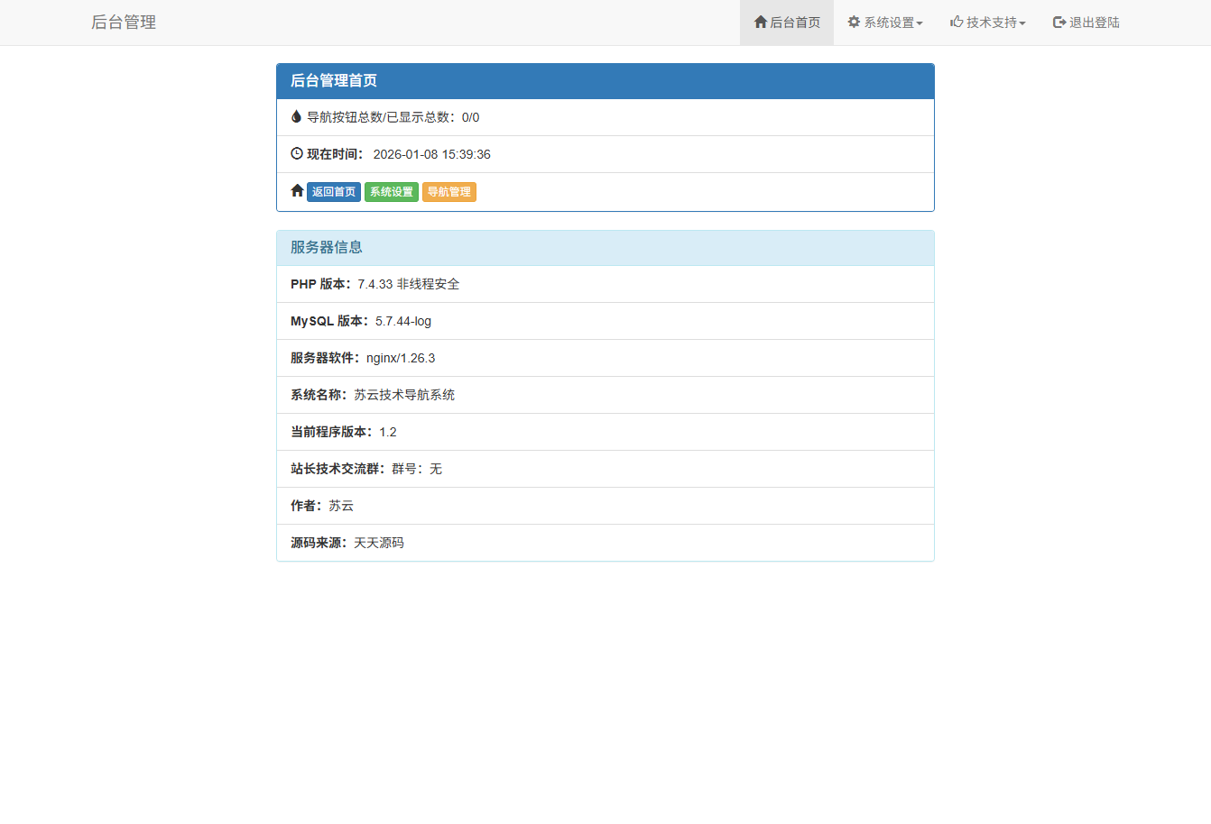 PHP个人技术导航网站源码 集成后台管理 图片 PHP个人技术导航网站源码 集成后台管理 图片
