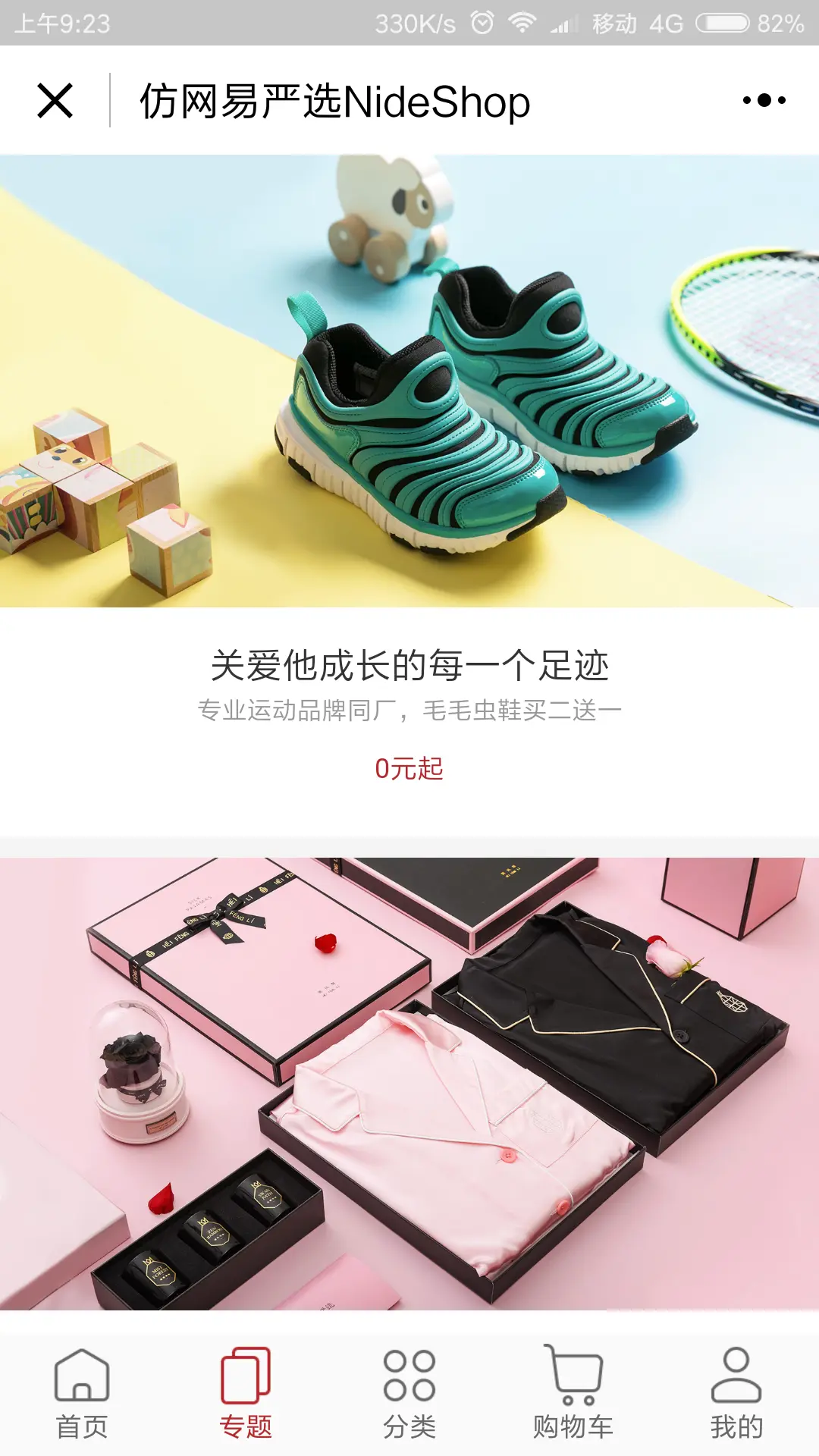 NideShop微信小程序商城 图片