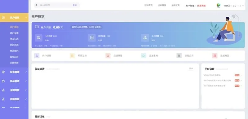 PHP自动发卡平台源码，全手机端兼容，多商户模板任选-七七源码网