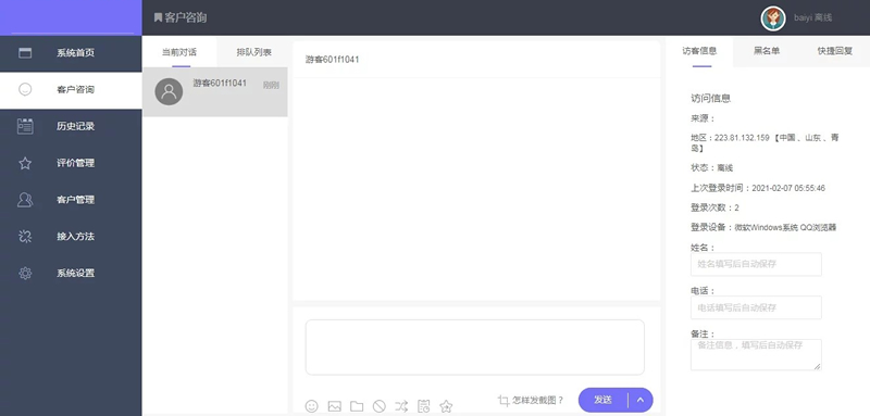 图片[3]-PHP精美在线客服系统源码_电脑端+手机端自适应 带安装教程-七七源码网